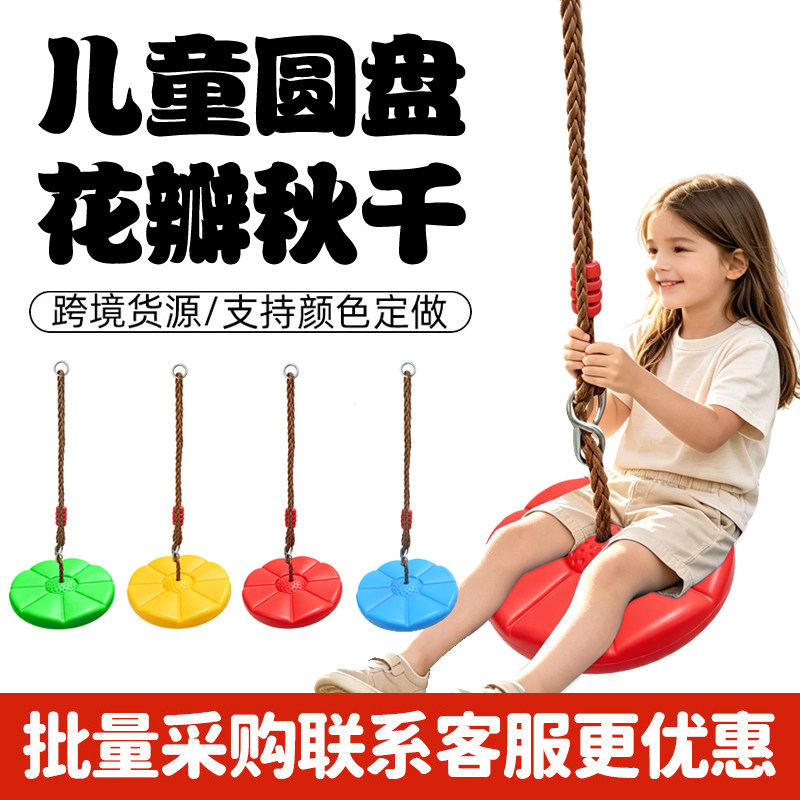 网红花瓣圆盘秋千室内外儿童玩具