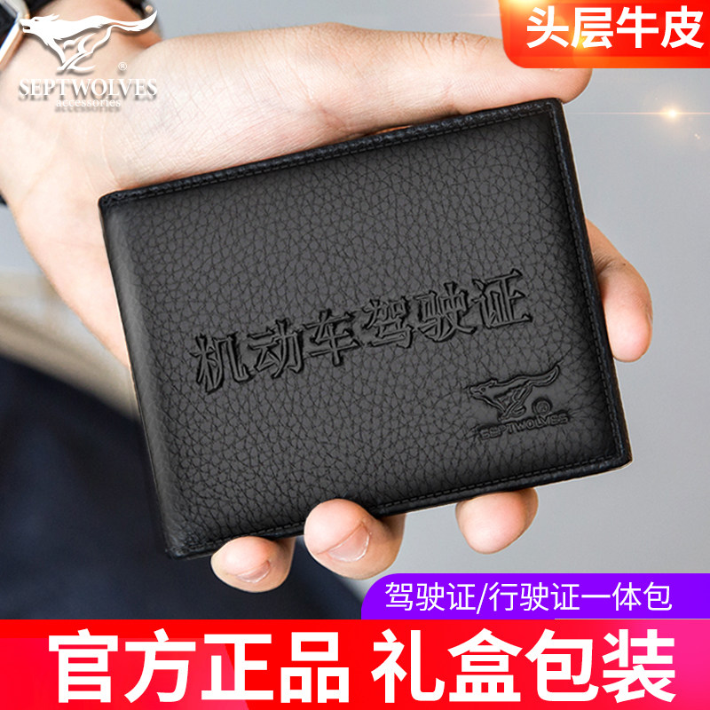 七匹狼驾驶证皮套行驶证一体包二合一真皮驾照本男士牛皮驾证卡包