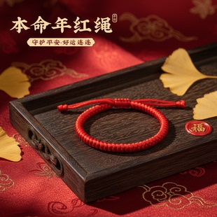 2026马年本命年红绳手链女手工编织肖战同款 红色手绳金刚结太岁绳
