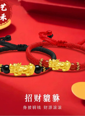 财源貔貅手链镀金色手工编织男女款红绳手饰品节日礼物黑绳