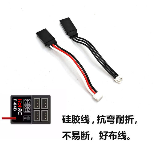 迷你接收机接舵机电调转接线