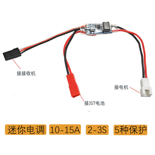 rc蚊车有刷电调2-3s双向15a线性漂移竞速1/24后驱带刹车迷你