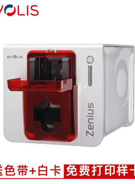爱立识Evolis Zenius证卡打印机PVC人像门禁考勤IC卡工作证厂牌