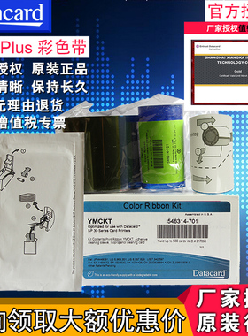 Datacard SP30Plus证卡打印机彩色带 SP30PLUS彩色带 546314-701