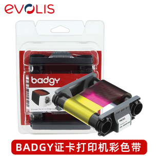 原装佰吉badgy100证卡打印机黑色带 badgy200打印机彩色带