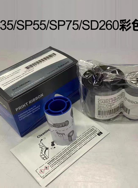 SP35Plus证卡打印机彩色带 SP55 SP75色带 SD260彩色带534000-003