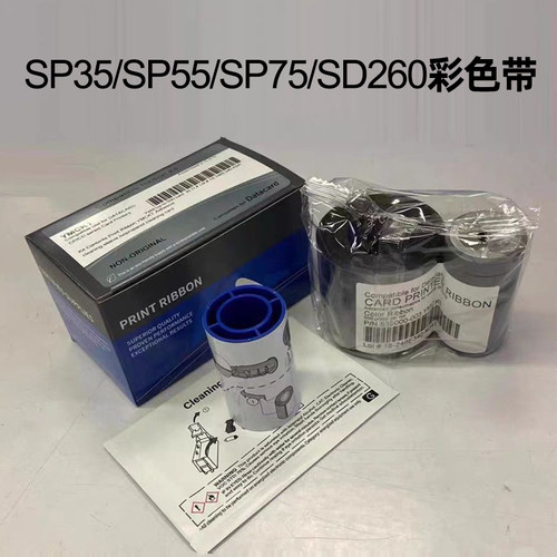 兼容SP35Plus证卡打印机彩色带