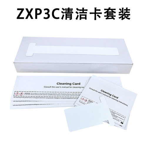 斑马证卡打印机清洁卡ZC100/ZXP3