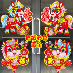 2026年彩色洒金植绒窗花生肖剪纸福字门贴春节玻璃静电贴新年装饰