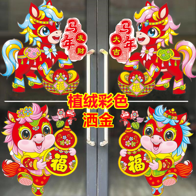 2026马年彩色洒金植绒窗花剪纸