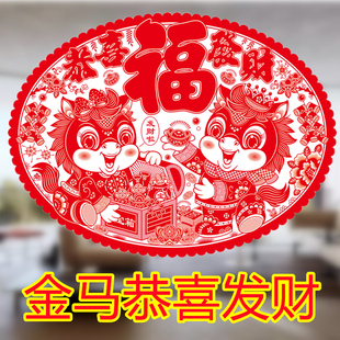 2026马年窗花大号椭圆形贴纸植绒福字门贴落地窗玻璃贴纸新年装饰