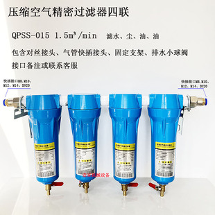 035 四联015 060油水分离器除水尘油 三 QPS压缩空气精密过滤器二