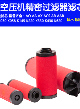 DH款压缩空气过滤器除水除油K030 058 145AO AA AX ARS精密滤芯
