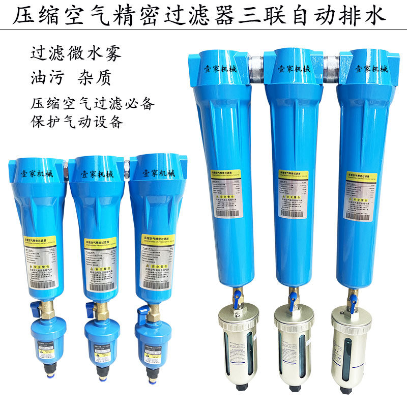 压缩空气管道三联精密过滤器