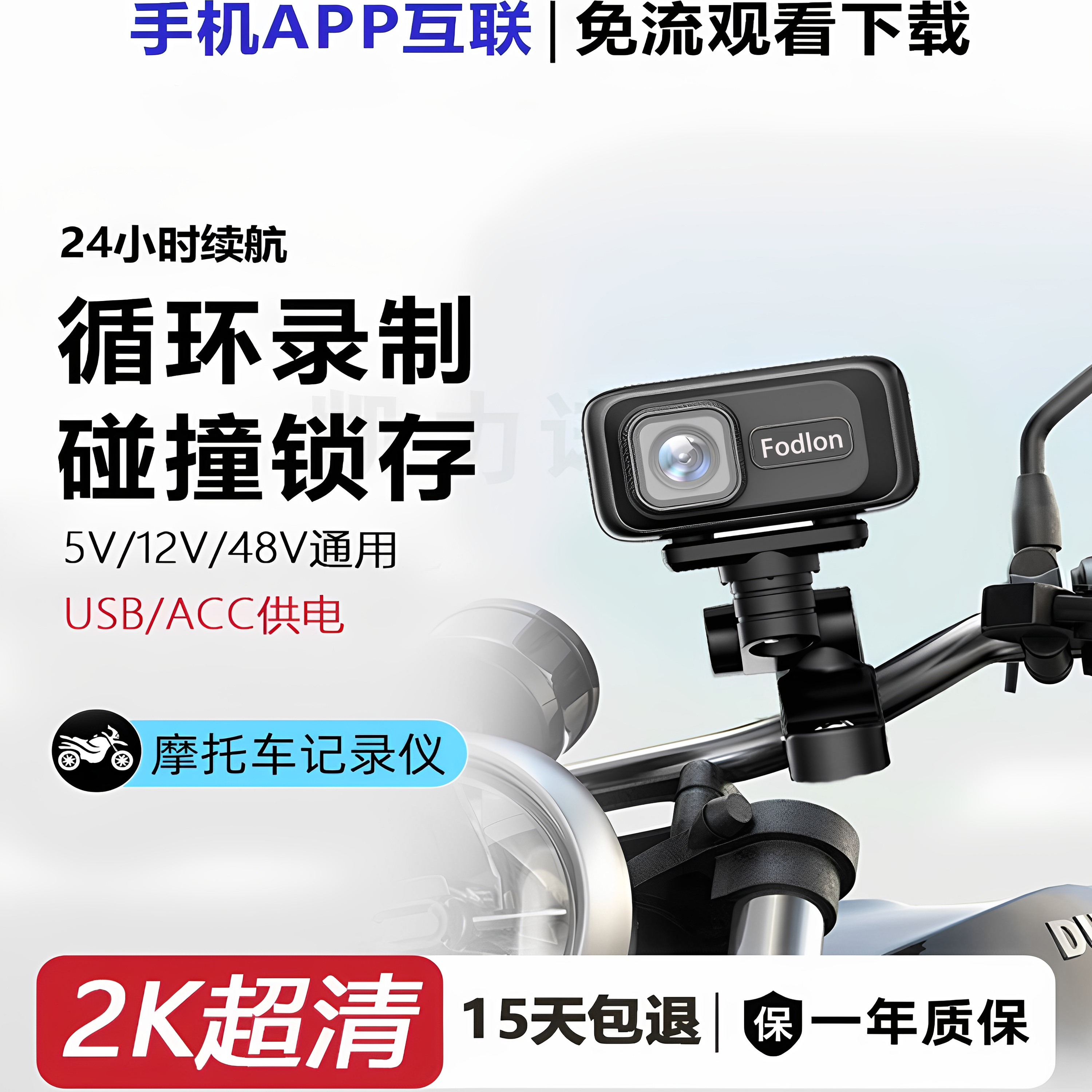 2K超清防水摩托车行车记录仪户外
