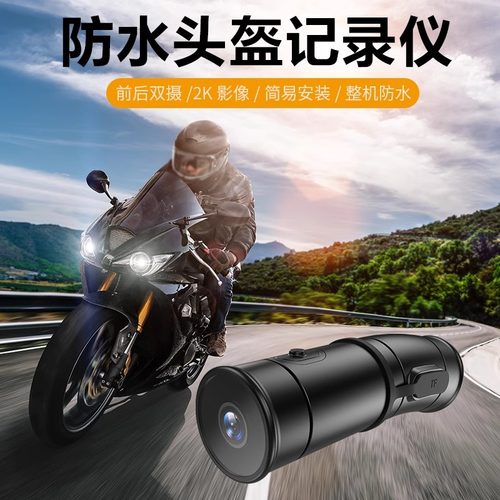 户外防水高清双镜头骑行记录仪