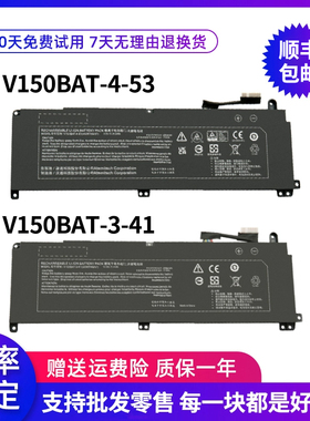 全新战神Z7-DA5NS Z8-DA7NP G8-DA7NP蓝天V150BAT-4-53 /3-41电池
