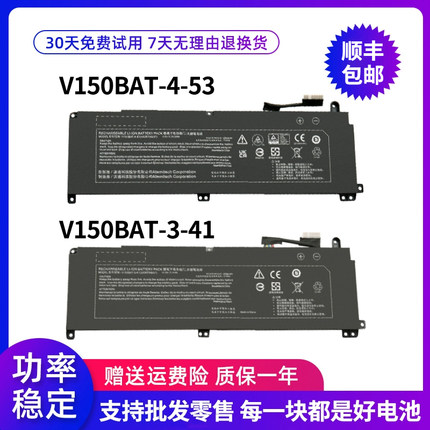 全新战神Z7-DA5NS Z8-DA7NP G8-DA7NP蓝天V150BAT-4-53 /3-41电池