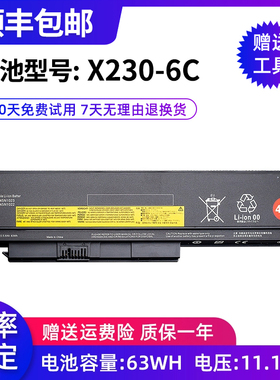 索战适用于ThinkPad联想 X230 X230i 笔记本电池45N1023 6芯 44+
