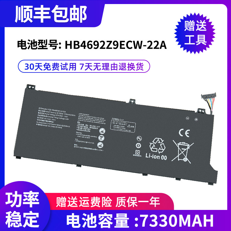 适用华为 NbB-WAH9P/WAE9P Nbl-WAQ9H HB4692Z9ECW-22A笔记本电池