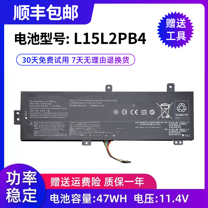 索战适用联想小新笔记本电池