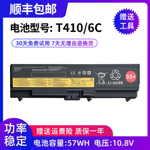 适用全新联想 Thinkpad E40 T410i E420 SL410K T420i 笔记本电池