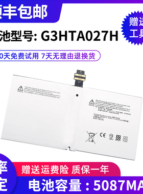 适用微软Surface Pro4 PRO4 G3HTA027H 1724 平板电脑电池DYNR01