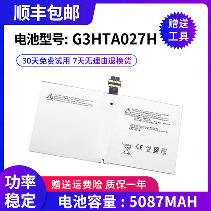 适用微软Surface Pro4 PRO4 G3HTA027H 1724 平板电脑电池DYNR01