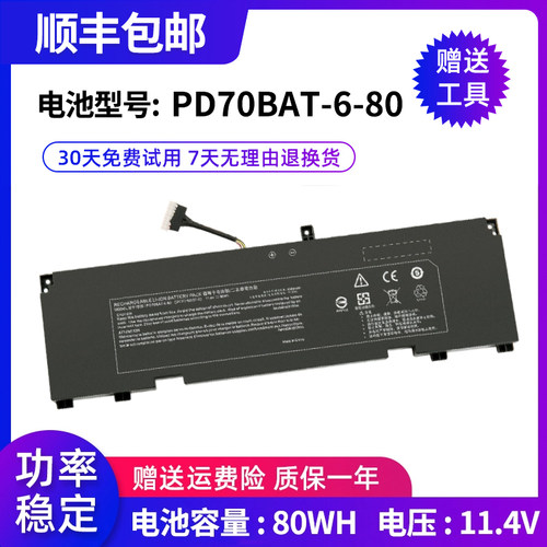 笔记本电池神舟全新PD70BAT-6