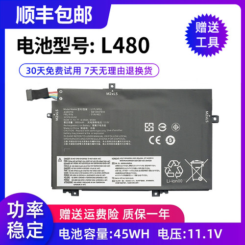 l480索战L480全新笔记本电池