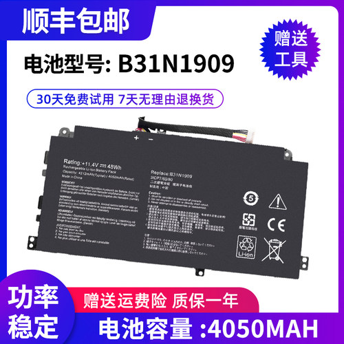 华硕P2/P2451FA/B31N1909电池