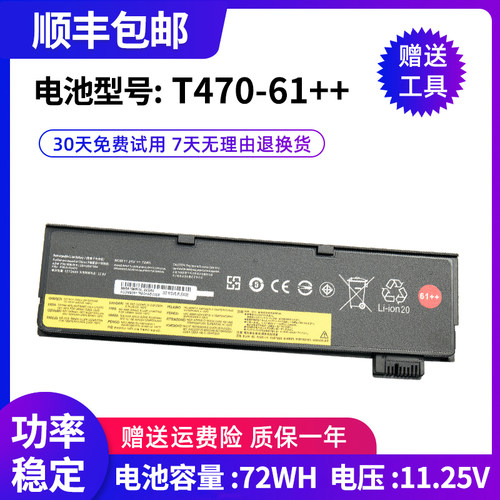 适用联想 Thingkpad T470 T480 T570 T580  9芯 61++ 笔记本电池