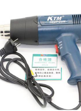 KTM大功率烤枪1800W2挡可调温热风枪贴膜烤枪汽车贴膜吹热缩膜