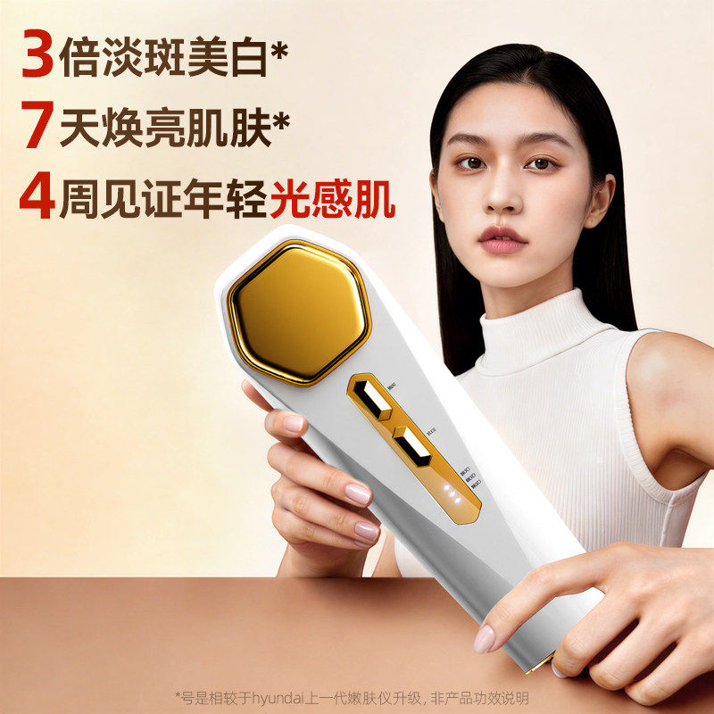 HYUNDAI牛奶光美容仪美白淡斑