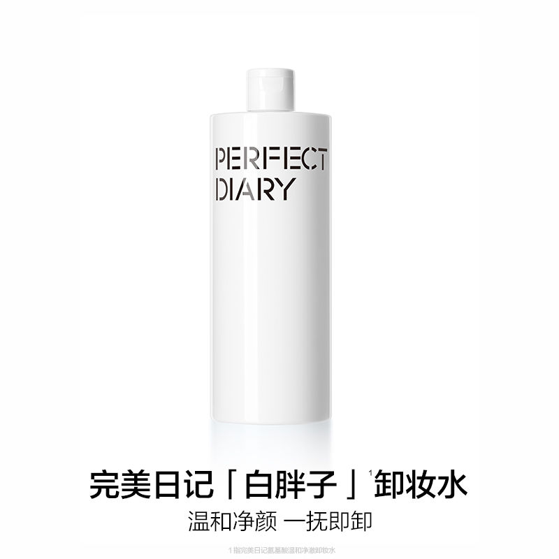 完美日记白胖子卸妆水深层清洁