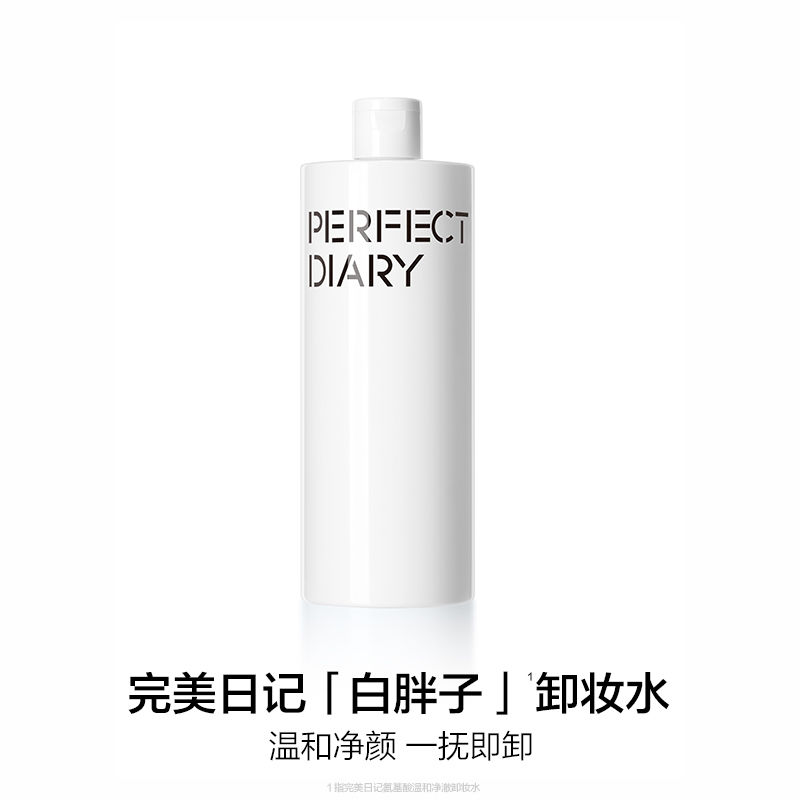 完美日记白胖子卸妆水卸妆油三合一全脸深层清洁温和不伤肤500ml