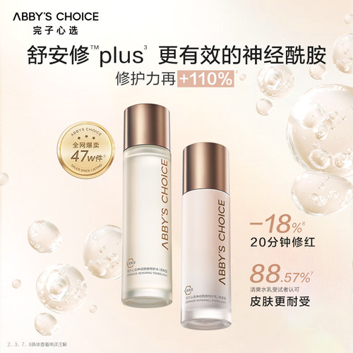 完子心选水乳套装修护敏感肌清爽