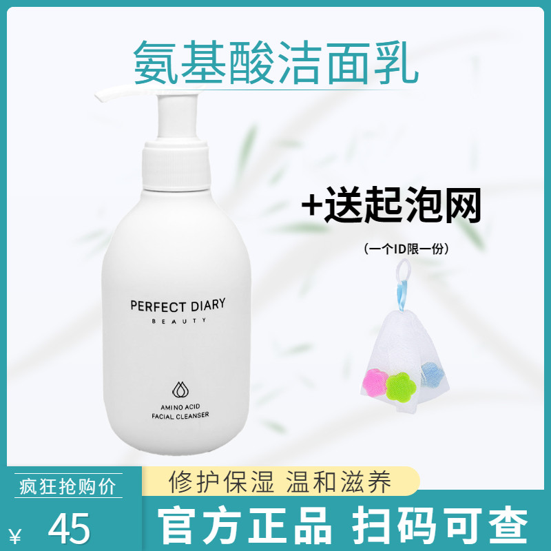 完美日记氨基酸洗面奶洁面乳白胖子泡沫温和不刺激女清洁毛孔控油