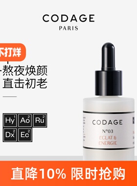 CODAGE3号抗初老精华30ML/瓶