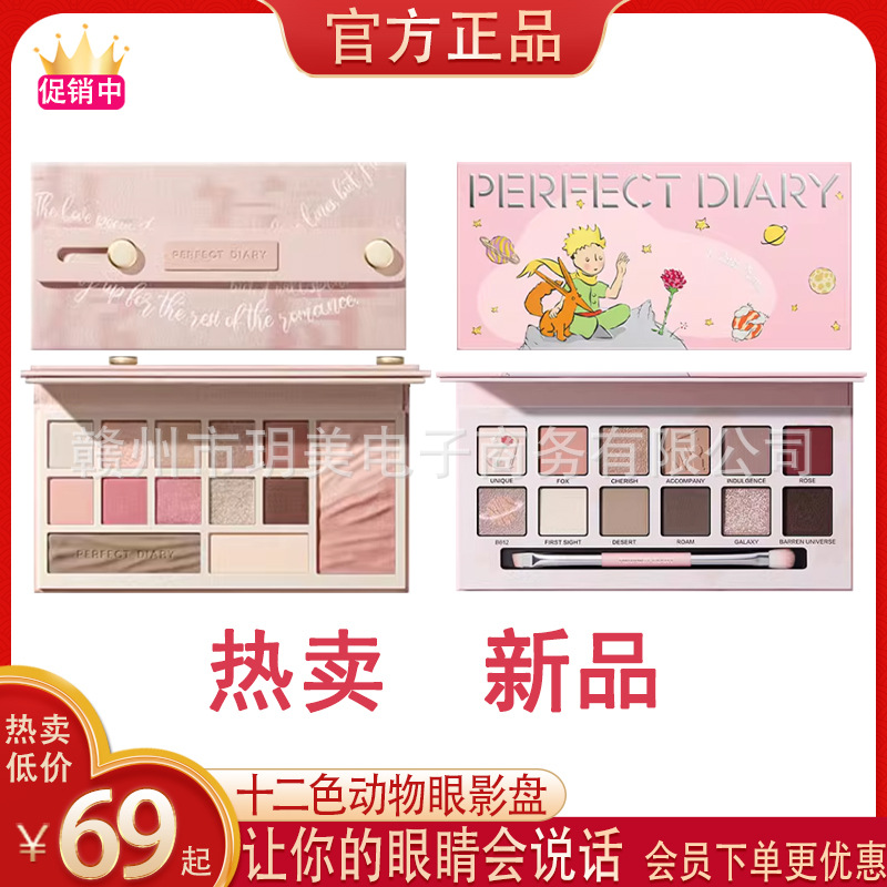 完美日记动物眼影盘大地色