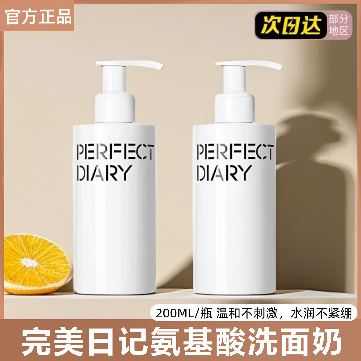 完美日记白胖子氨基酸洗面奶洁面