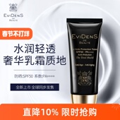 EVIDENS伊菲丹三重胶原隔离防晒霜抗光老保湿 修护滋养