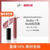 glo biubiu精华唇釉镜面唇部精华&唇膜三合一裸泳秋冬