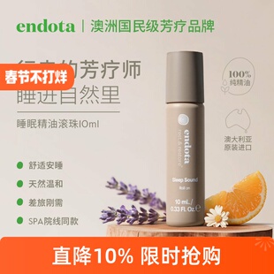 endota睡眠滚珠精油安神助眠放松头部按摩舒缓情绪薰衣草芳疗香薰