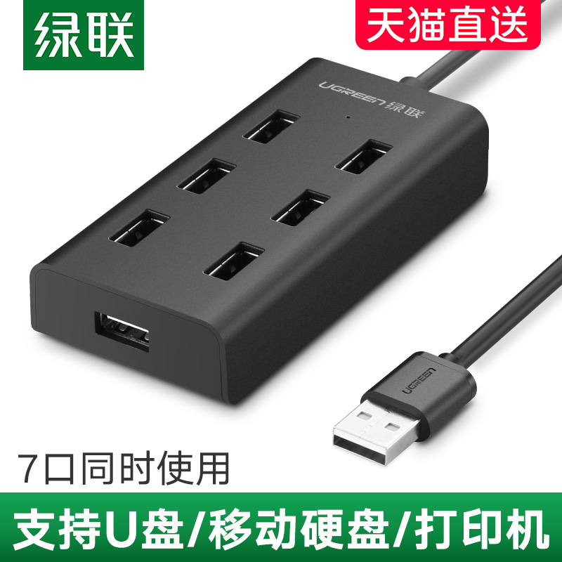 绿联usb分线器多接口集线器7口扩展器电脑笔记本转接头hub转换器拓展外接多孔usb口分线器