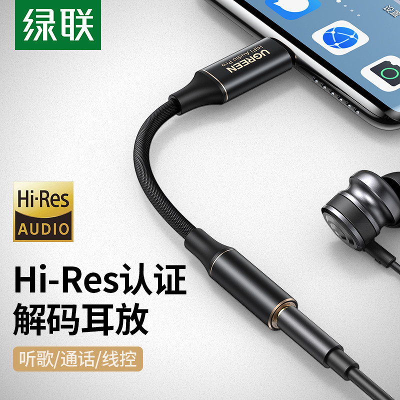 绿联typec耳机转接头HIFI解码耳放tpc转3.5mm接口适用于华为mate40小米10手机ipadpro平板电脑安卓音频转换线属于什么档次？