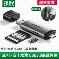 绿联 USB3.0 High -Speed ​​Card Reader Multi -SD Card Card Card Centrater большая карта TF Android Typec компьютер