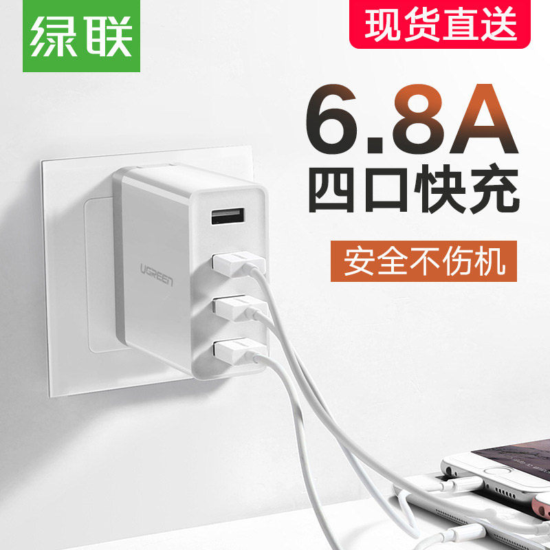 绿联多口USB充电器头多孔快充IOS安卓手机旅行四口多功能快速5V插头属于什么档次？