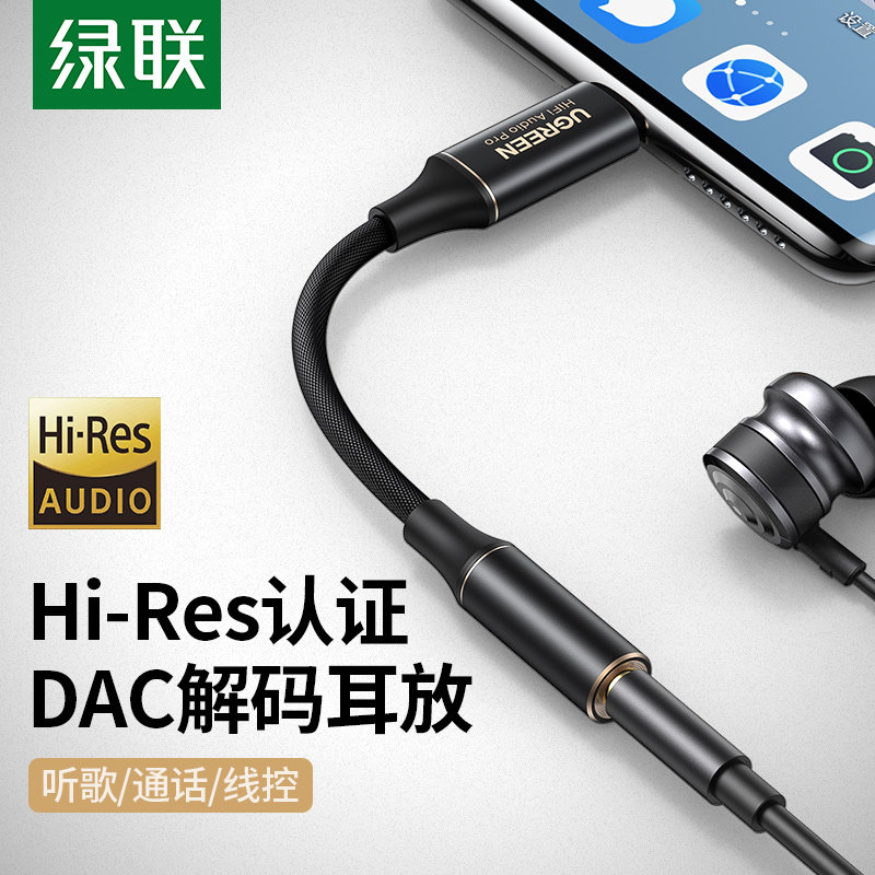 绿联typec耳机转接头HiFi解码器耳放dac芯片tpc转3.5接口转换线怎么看?
