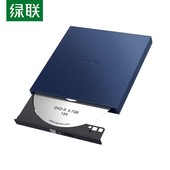 绿联外置光驱盒usb便携移动type c高速读碟片cd播放外接光盘dvd